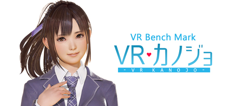 VR女友 VR Kanojo