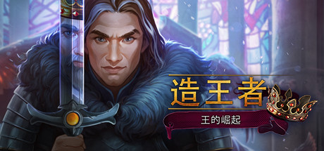 国王继承人登上王位