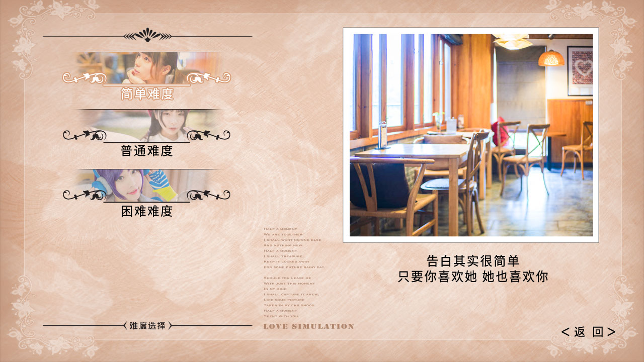 恋爱模拟器|官方中文|Love Simulation