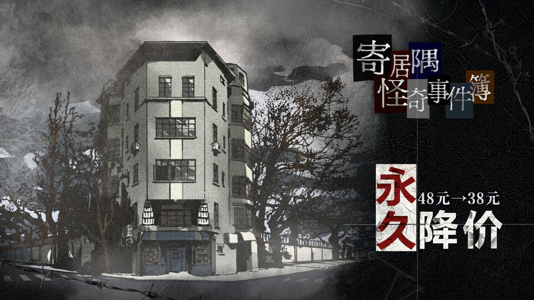 寄居隅怪奇事件簿 Hermitage Strange Case Files - 2