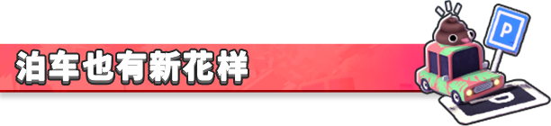 图片[6]-学习版 | 狂野泊车 You Suck at Parking v1.6.9 -无忧免费游戏网