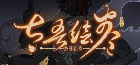 图片[1]-太吾绘卷（The Scroll Of Taiwu）免安装中文版下载-蒸汽游戏宝库 - 高质量Steam单机游戏下载站