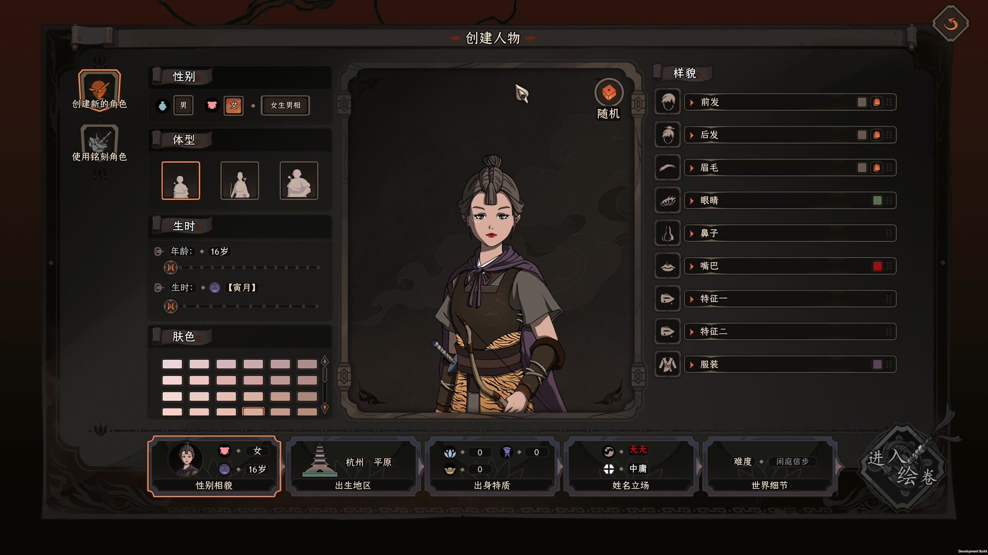 太吾绘卷（The Scroll of Taiwu）游戏介绍与亮点展示插图4