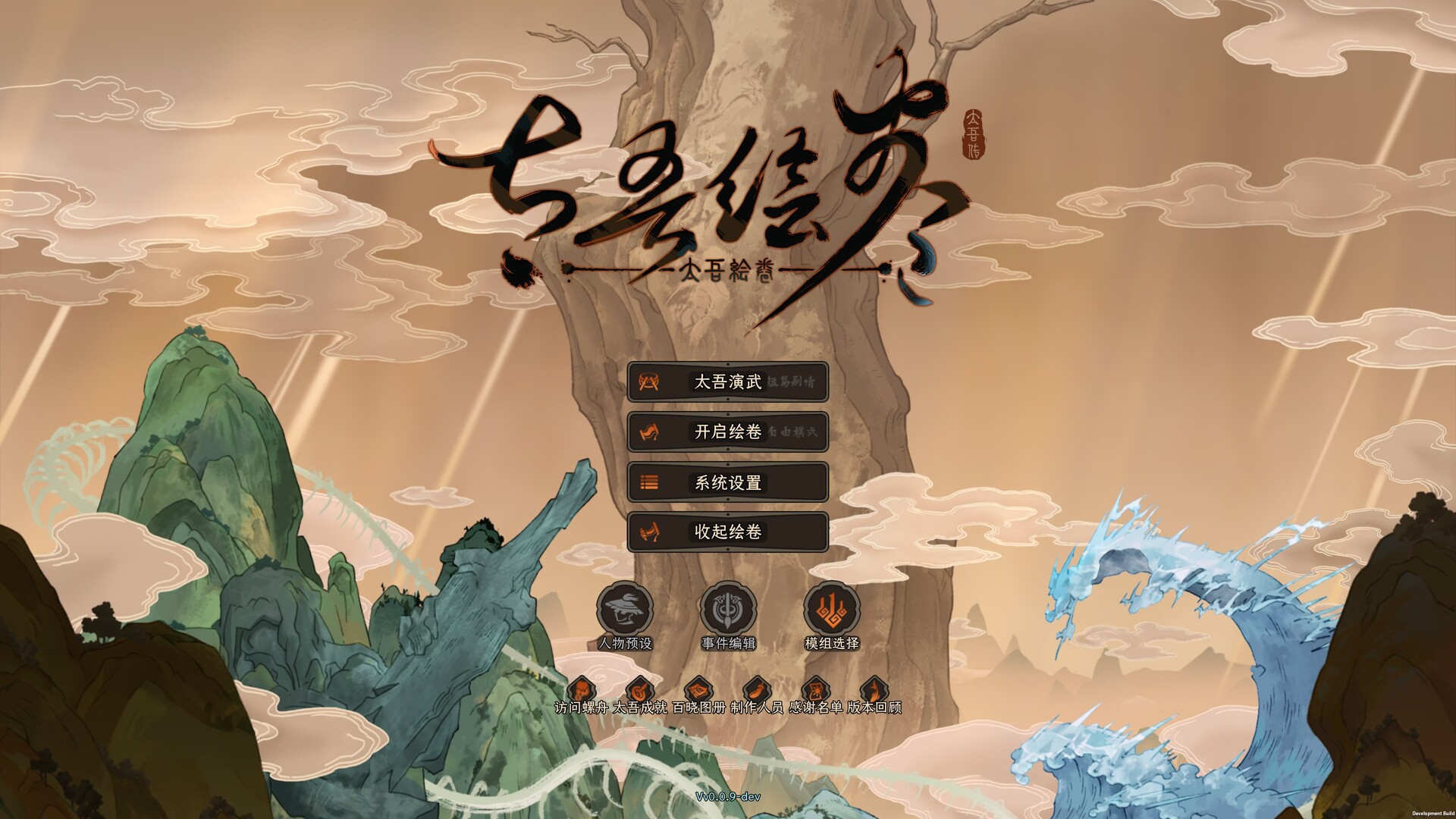 太吾绘卷（The Scroll of Taiwu）游戏介绍与亮点展示插图
