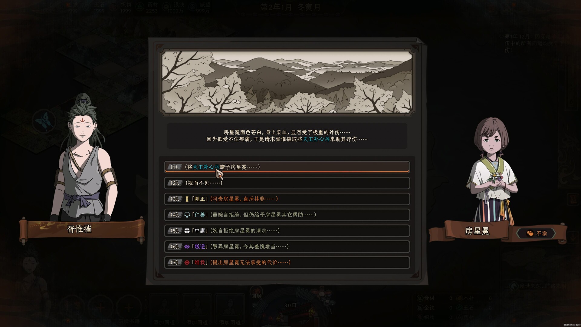 太吾绘卷（The Scroll of Taiwu）游戏介绍与亮点展示插图3