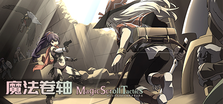 魔法卷轴 魔法捲軸