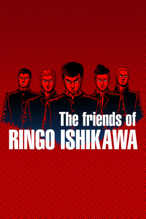 石川凛吾的伙伴们/The friends of Ringo Ishikawa