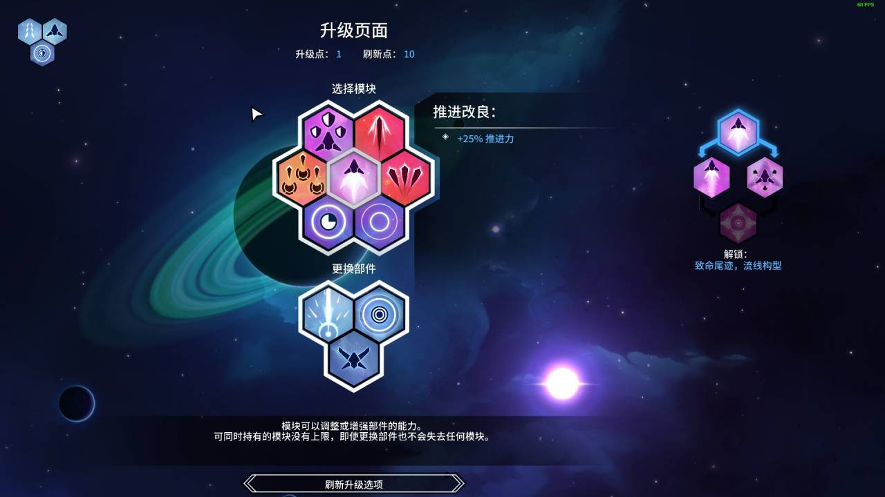 新星漂移|正式版|全DLC|官方中文|支持手柄|Nova Drift|漂泊新星插图11