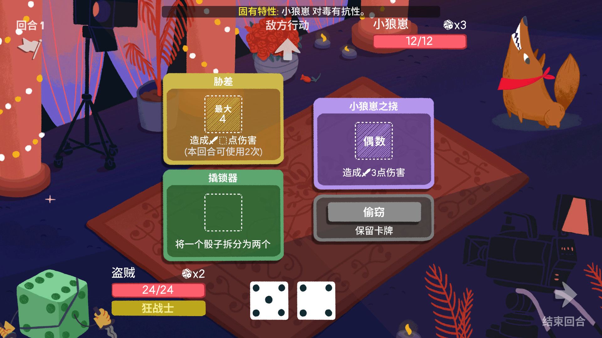 骰子地下城|500M大小|官方中文|支持手柄|Dicey Dungeons