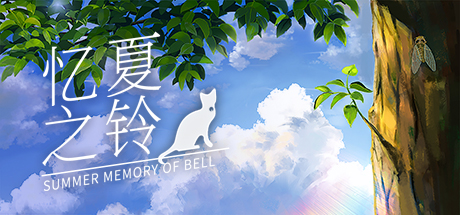 Summer Memory of Bell/忆夏之铃