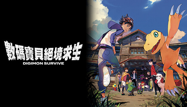 数码宝贝 绝境求生 游戏封面