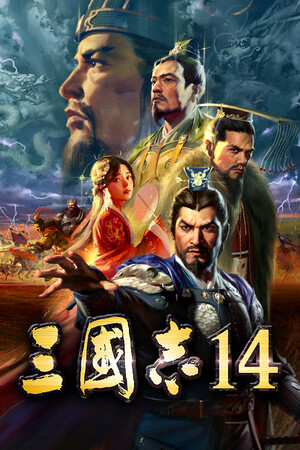 三国志14-单机岛