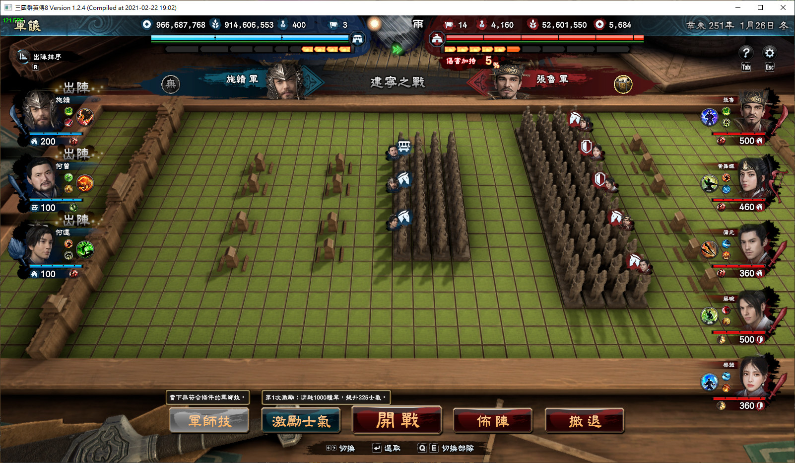 三国群英传系列1-8 截图 6