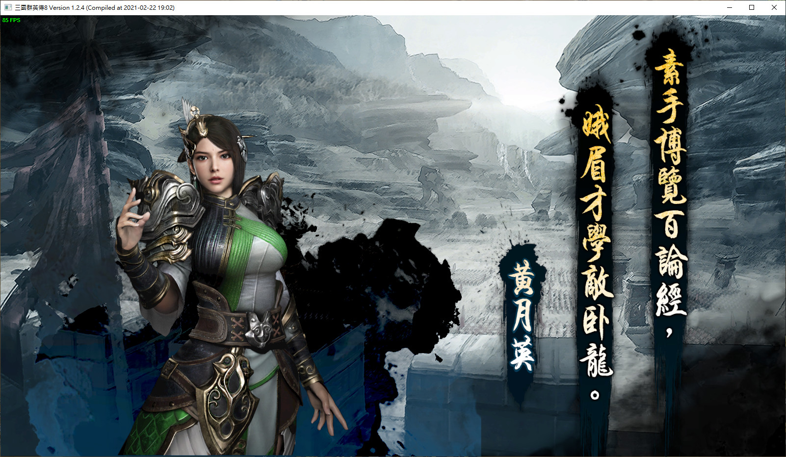 图片[9]-三国群英传8（Kingdom Heroes 8）Build.10012892 免安装中文版下载-蒸汽游戏宝库 - 高质量Steam单机游戏下载站