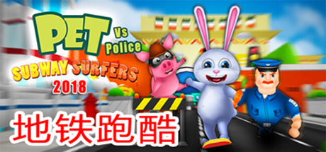 Subway Surfers 2018 - Pet vs Police