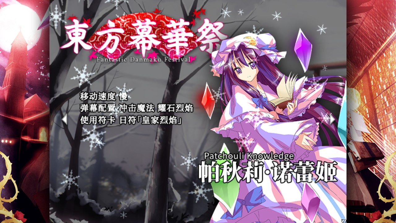 东方幕华祭 红月篇 截图 3