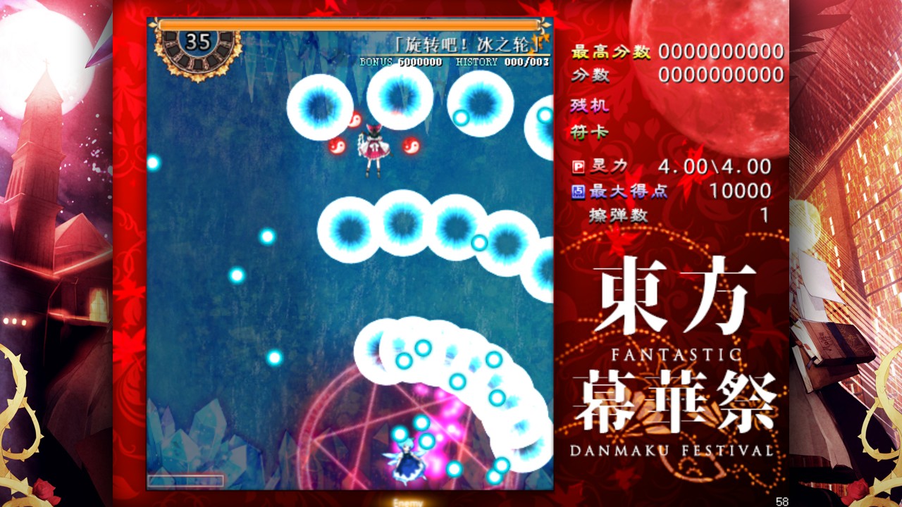 东方幕华祭 红月篇 截图 6