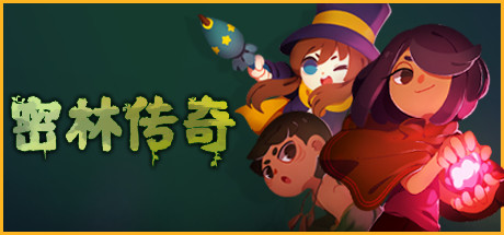 密林传奇/Tunche v1.1.0.0 单机/同屏多人
