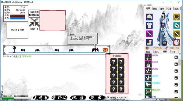 懒人 修仙传 Build.5460455 官方中文【10M】