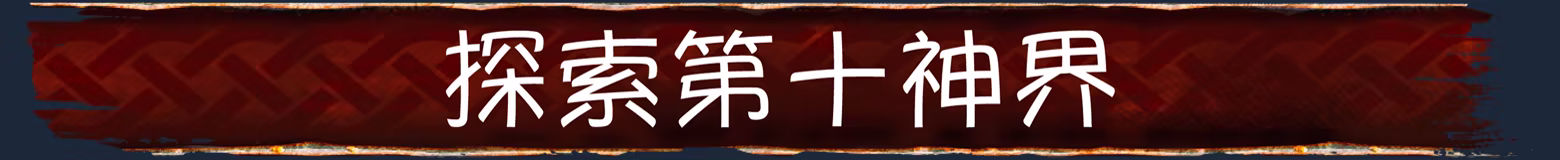 Valheim: 英灵神殿插图 Valheim: 英灵神殿插图