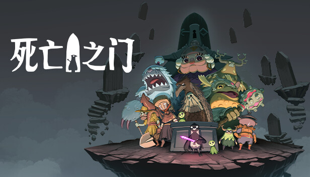 死亡之门|官方中文|Build.20480208+全DLC+修改器|解压即撸|