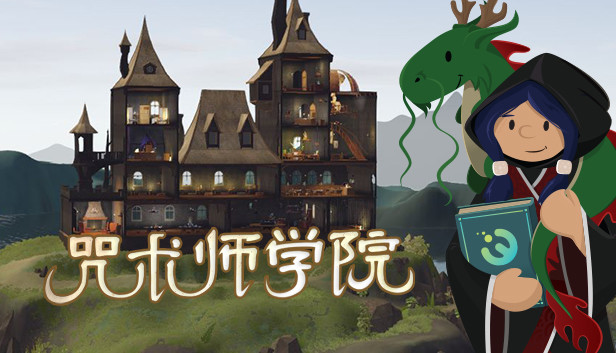 《咒术师学院/Spellcaster University》免安装中文版