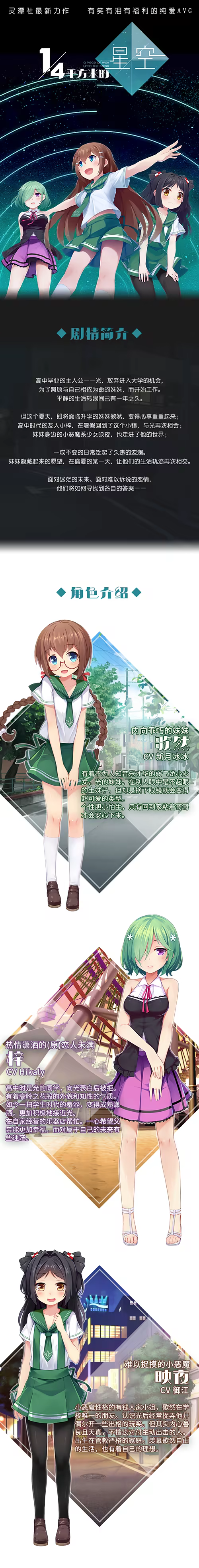 四分之一平方米的星空\A Piece of Wish upon the Stars PC端 预览图
