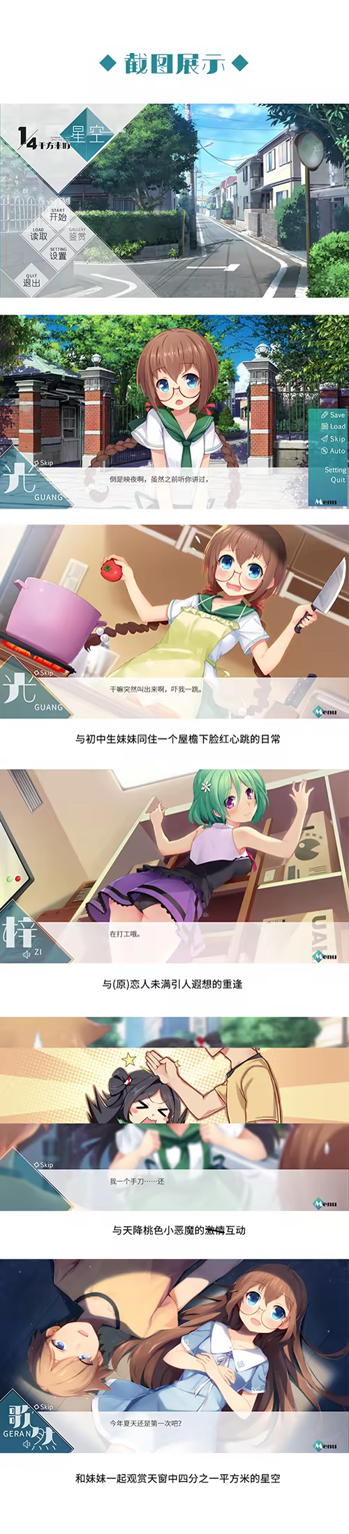 四分之一平方米的星空\A Piece of Wish upon the Stars PC端 预览图