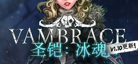 圣铠：冰魂 Vambrace: Cold Soul