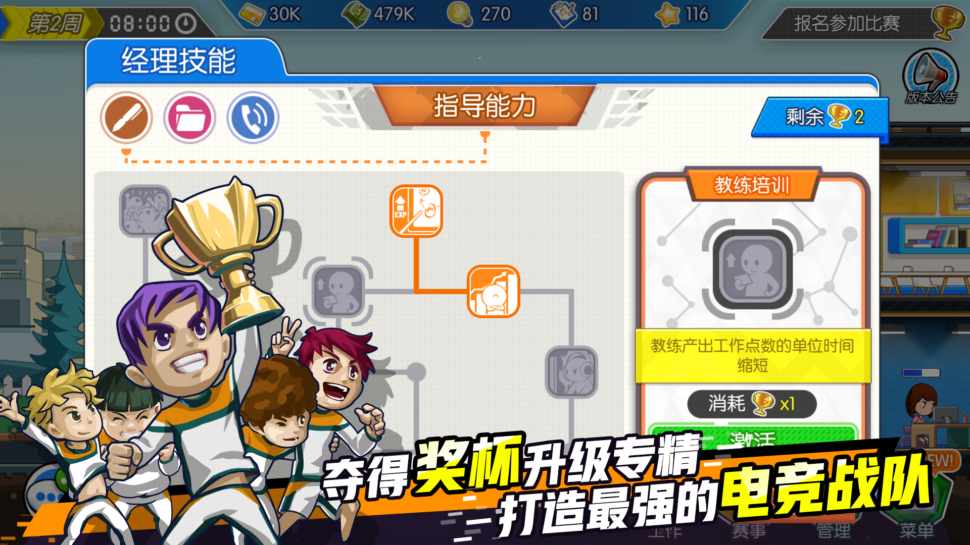 电竞传奇 eSports Legend - 5