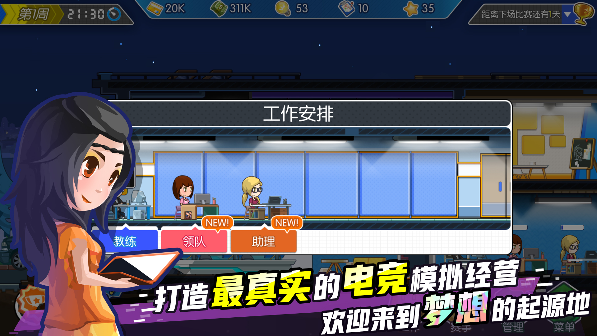 电竞传奇 eSports Legend - 6