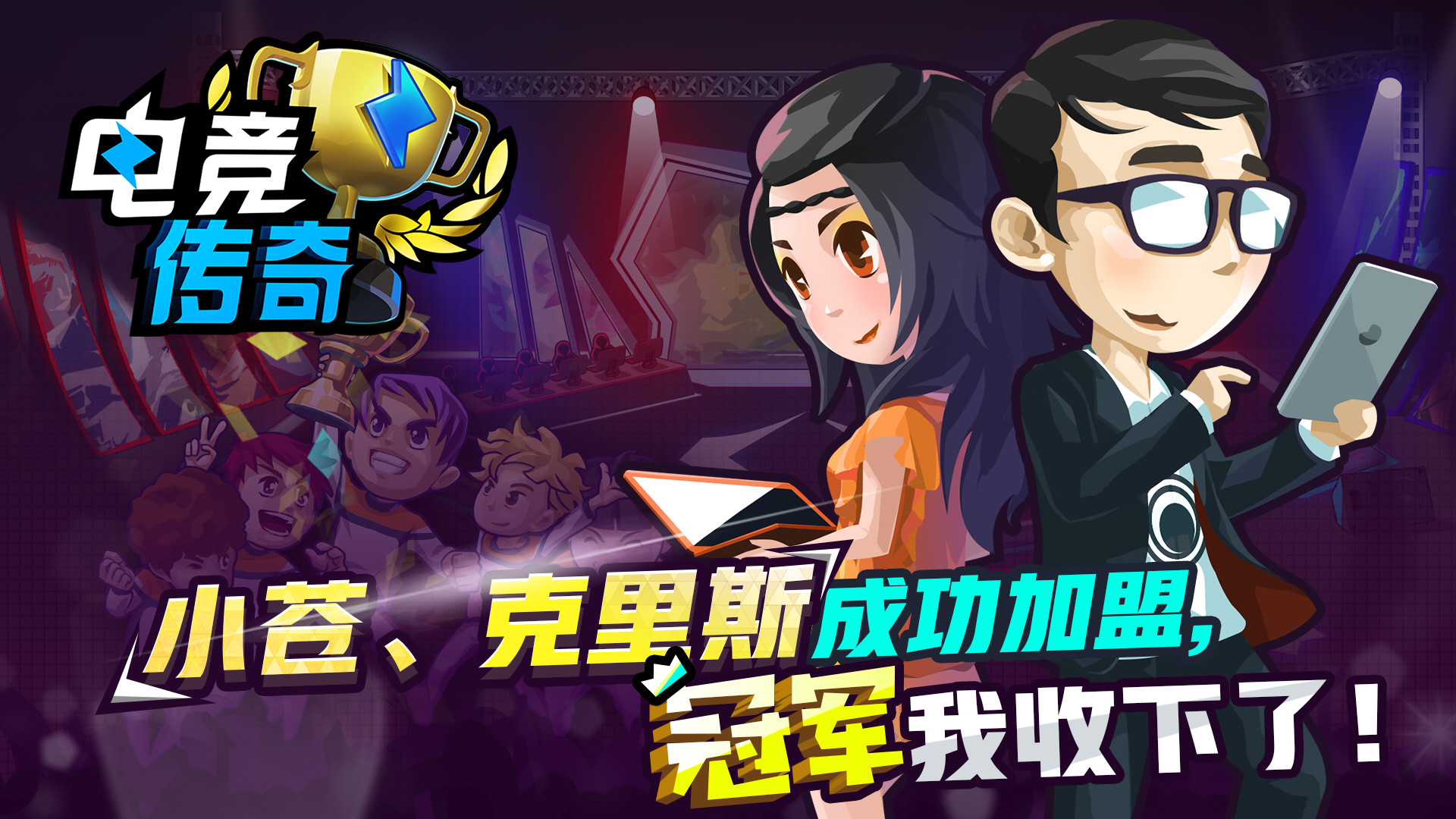 电竞传奇 eSports Legend - 2