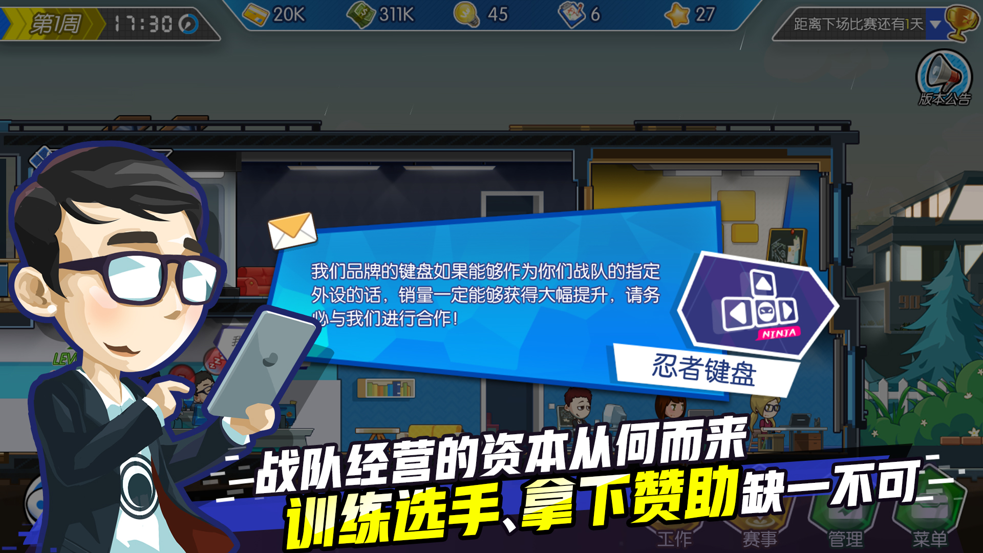 电竞传奇 eSports Legend - 7