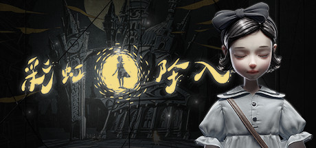 彩虹坠入/彩虹坠落/Iris.Fall-123资源库-免费的高质量游戏资源网站