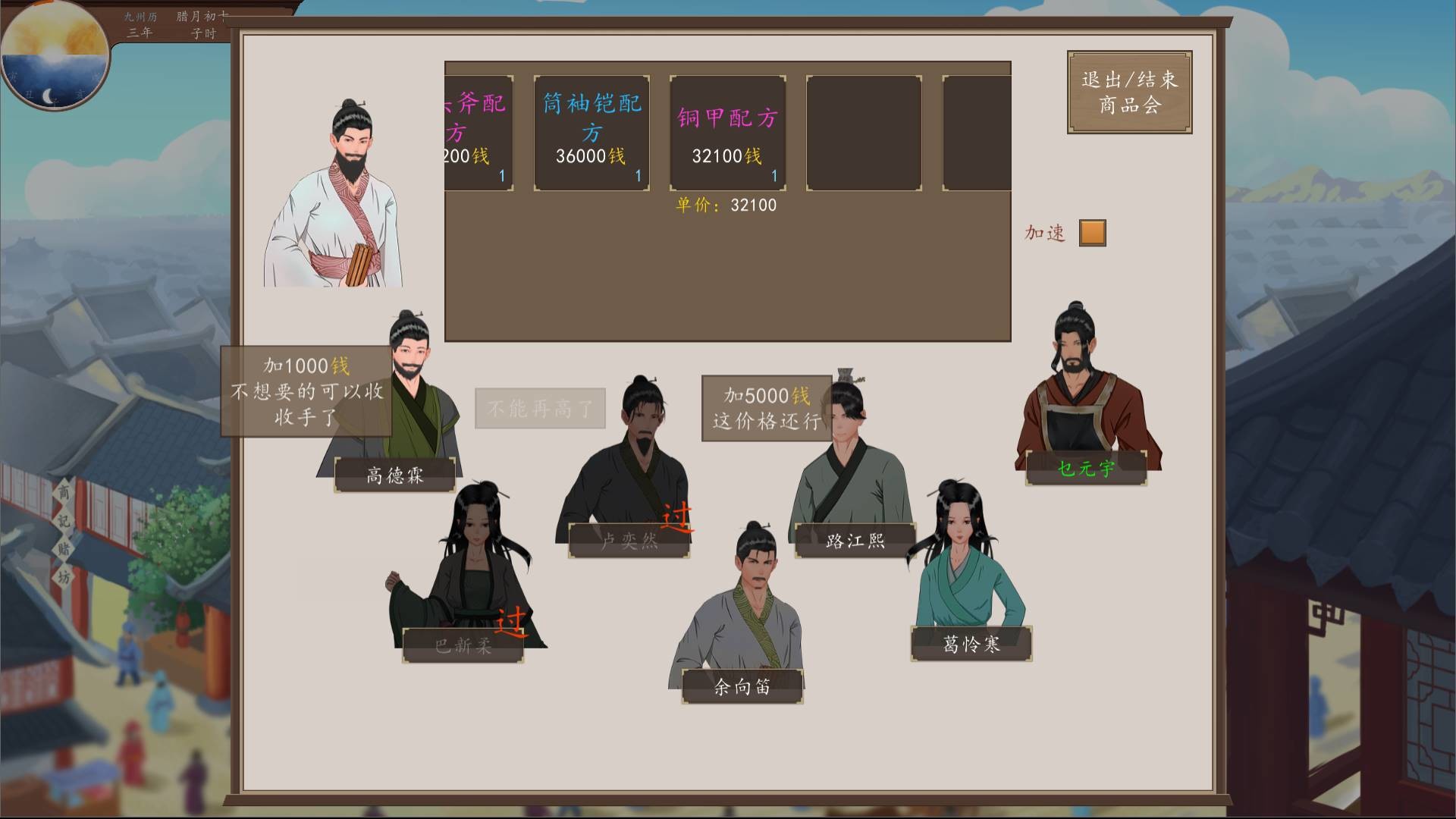 九州：商旅/九州商旅（Nine Provinces: Caravan） - 17