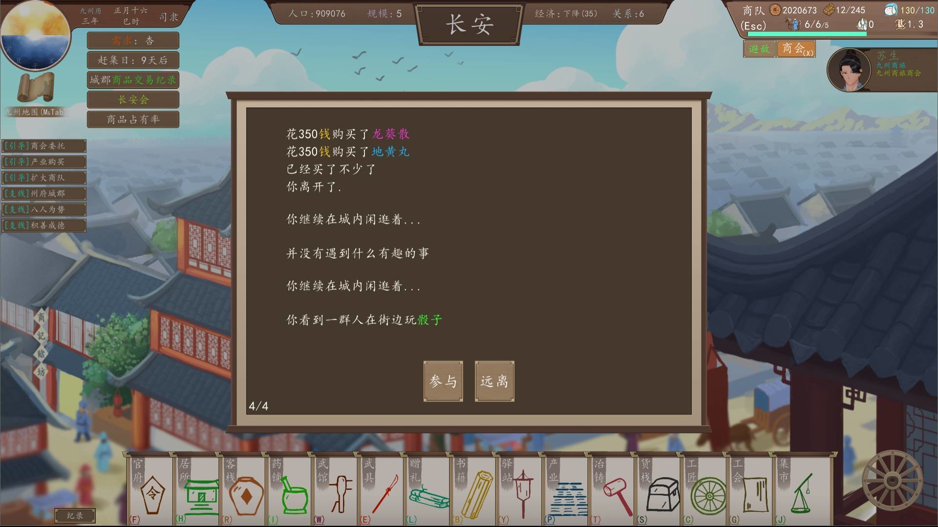 九州：商旅/九州商旅（Nine Provinces: Caravan） - 15