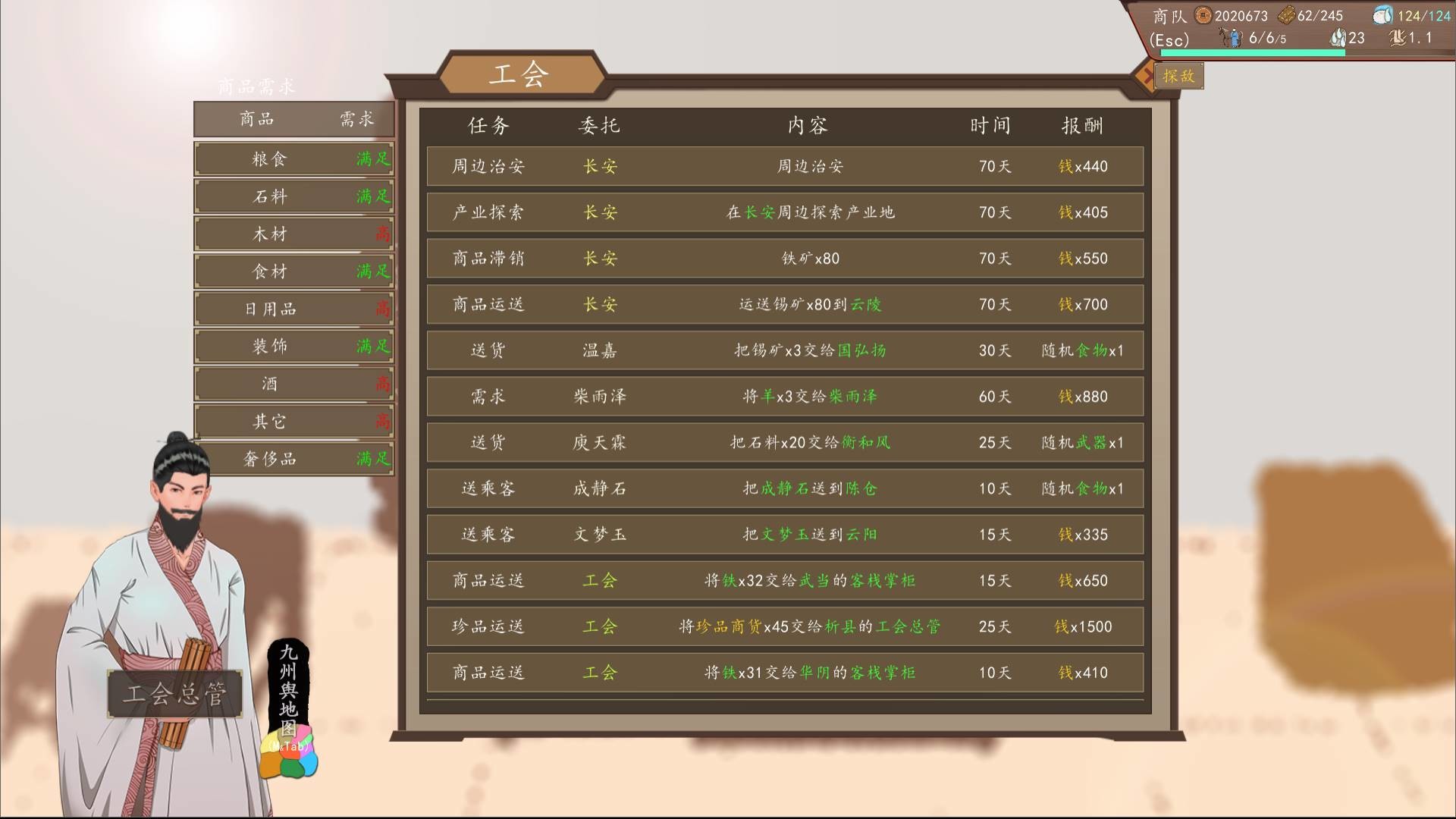 九州：商旅/九州商旅（Nine Provinces: Caravan） - 8
