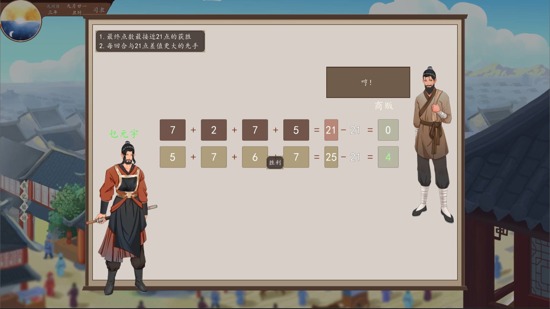 九州：商旅/九州商旅（Nine Provinces: Caravan） - 12