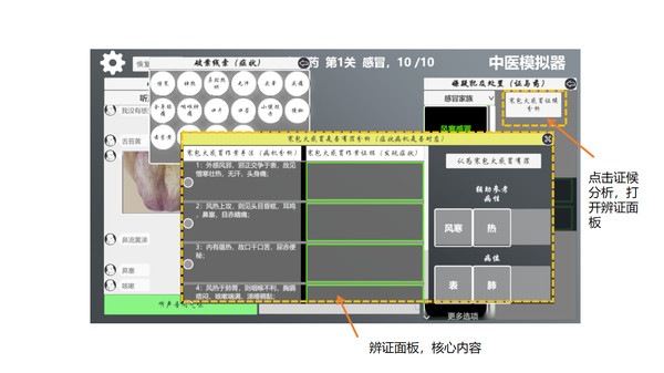 图片[8]-中医模拟器|官方中文|V20230926|解压即撸|-星云科技 adyun.org