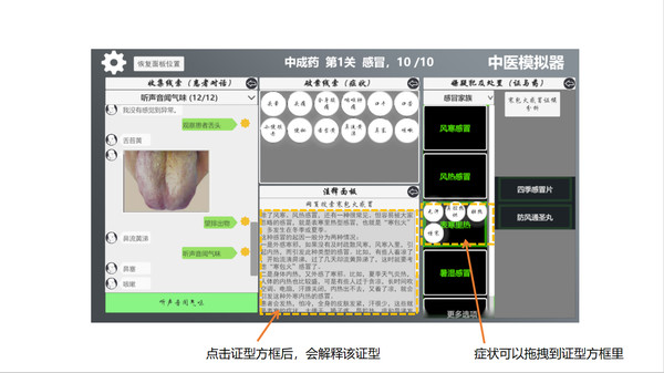 图片[7]-中医模拟器|官方中文|V20230926|解压即撸|-星云科技 adyun.org