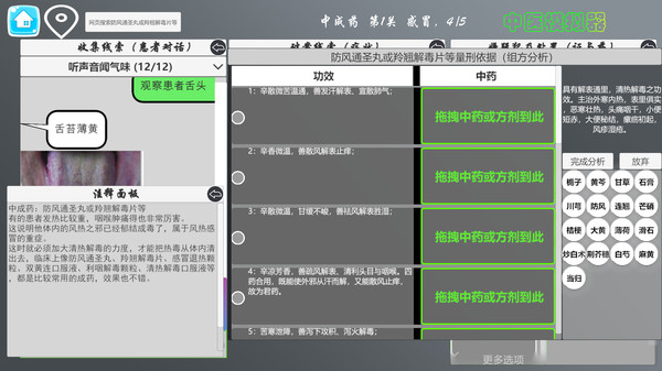 图片[4]-中医模拟器|官方中文|V20230926|解压即撸|-星云科技 adyun.org