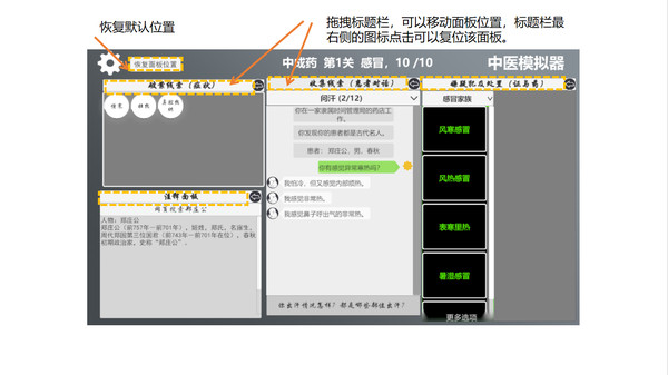 图片[6]-中医模拟器|官方中文|V20230926|解压即撸|-星云科技 adyun.org