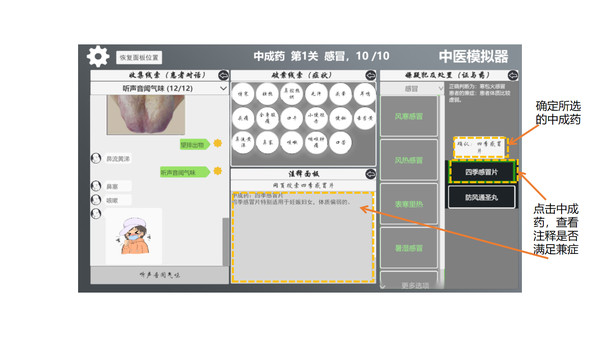 图片[10]-中医模拟器|官方中文|V20230926|解压即撸|-星云科技 adyun.org