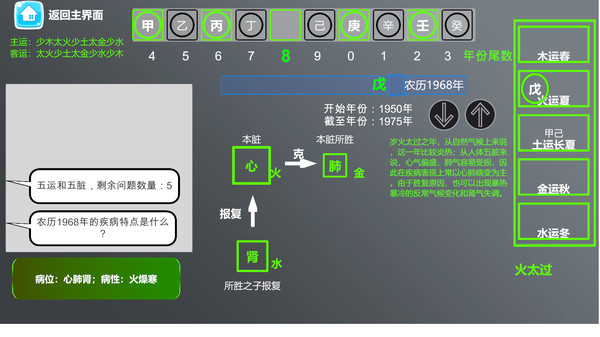 图片[5]-中医模拟器|官方中文|V20230926|解压即撸|-星云科技 adyun.org