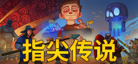 指尖传说/Touch Type Tale – Strategic Typing-秋风资源网
