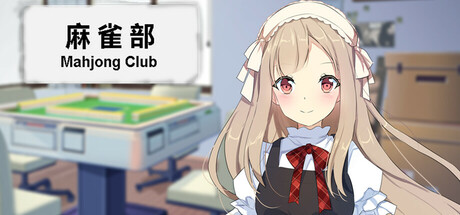 Mahjong Club/麻将部