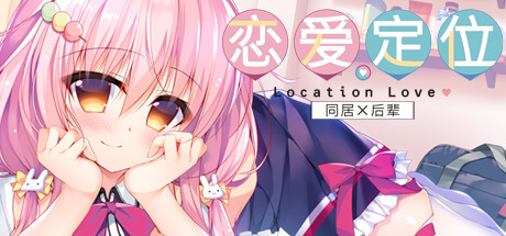【PC+KR/汉化】恋爱定位 同居×后辈（ろけらぶ - 同棲×後輩）-Angelmoe