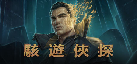 骇游侠探决定版/Gamedec Definitive Edition