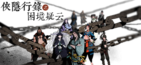《侠隐行录：困境疑云Wuxia archive: Crisis escape》-Build 3407483官中免安装-简中461MB