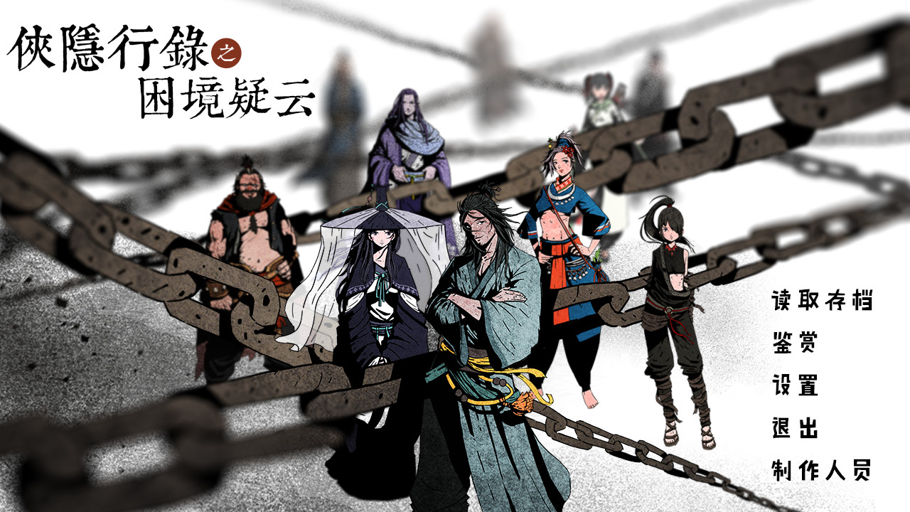 图片[2] - 《侠隐行录：困境疑云Wuxia archive: Crisis escape》-Build 3407483官中免安装-简中461MB - steam宝儿.com
